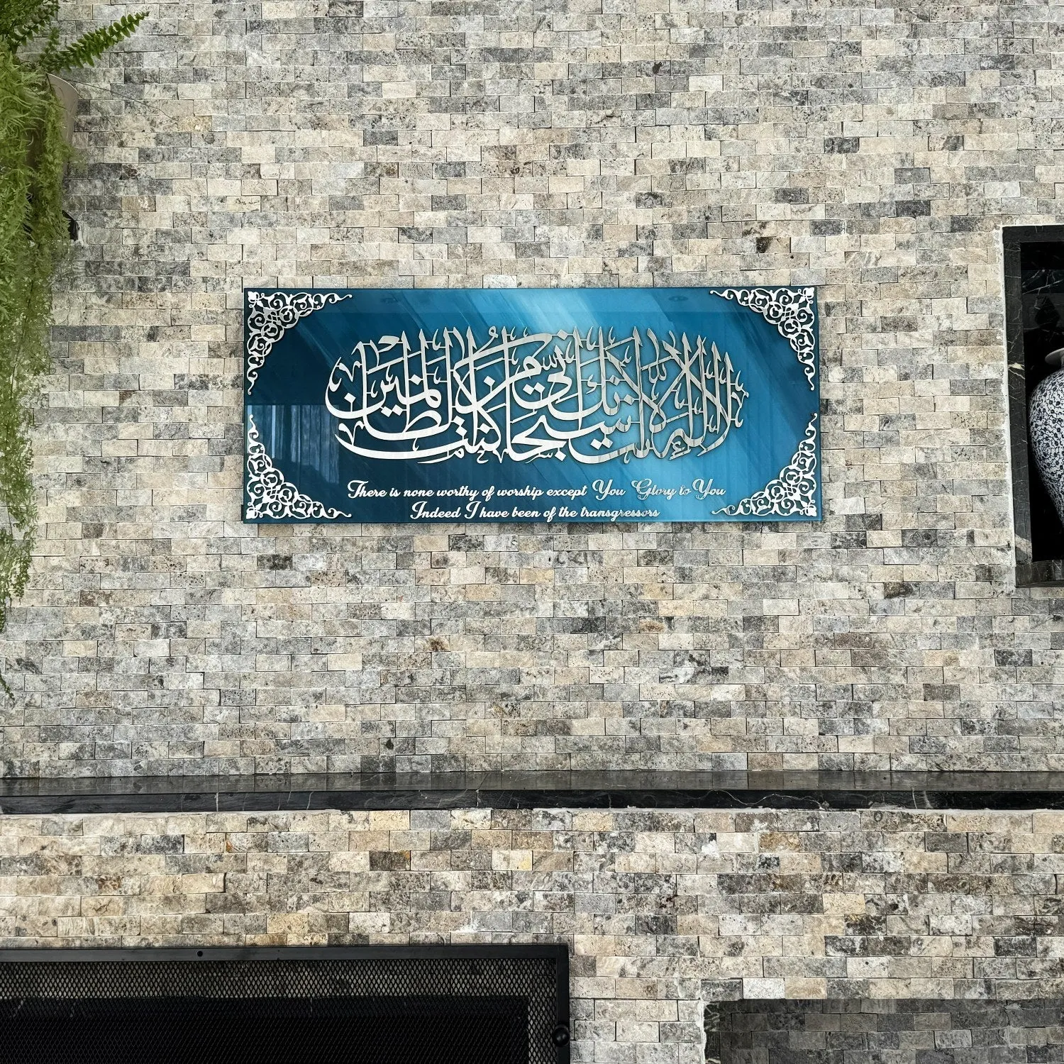 Dua of Prophet Yunus with Translation Tempered Glass Islamic Wall Art